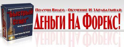 Вы хотите зарабатывать хорошие деньги на валютном рынке Форекс? в Астрахани